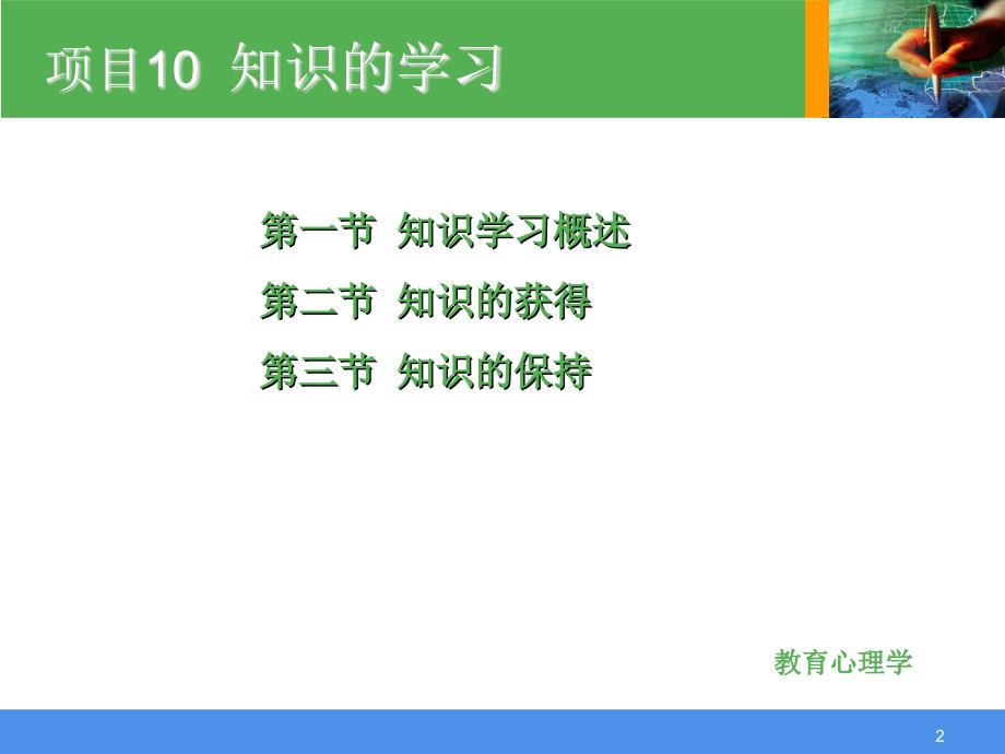 项目知识的学习PPT课件_第2页