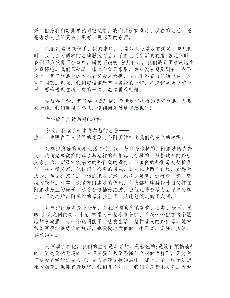 六年级作文读后感600字_第3页