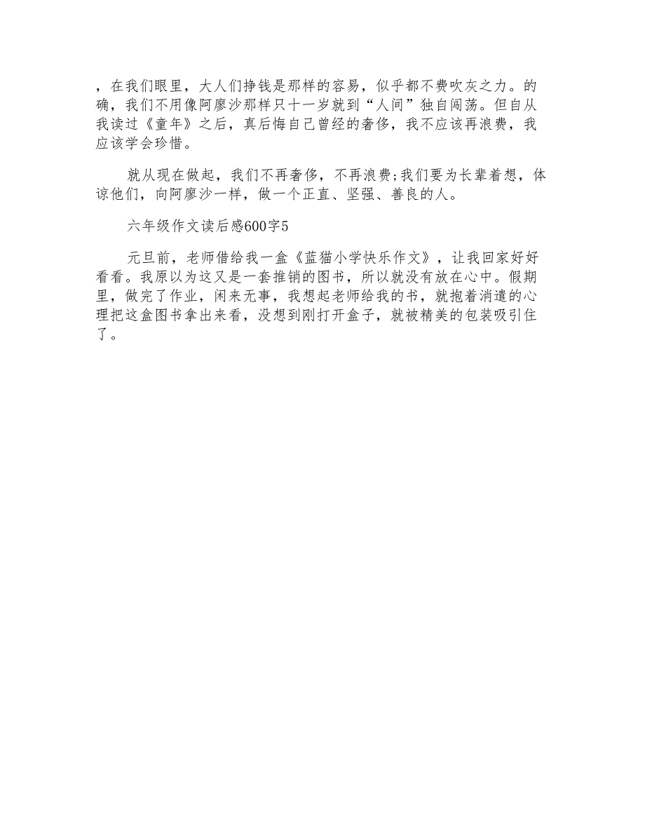 六年级作文读后感600字_第4页