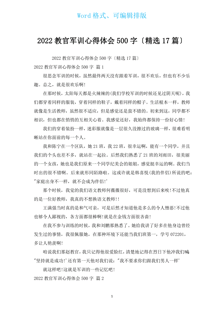 2022教官军训心得体会500字（汇编17篇）.docx_第1页