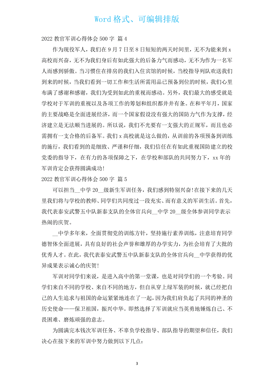 2022教官军训心得体会500字（汇编17篇）.docx_第3页