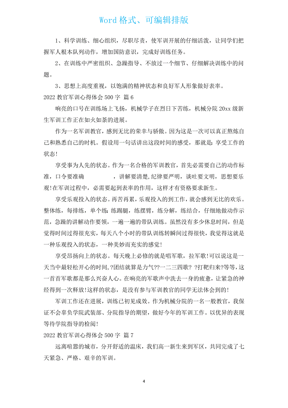 2022教官军训心得体会500字（汇编17篇）.docx_第4页