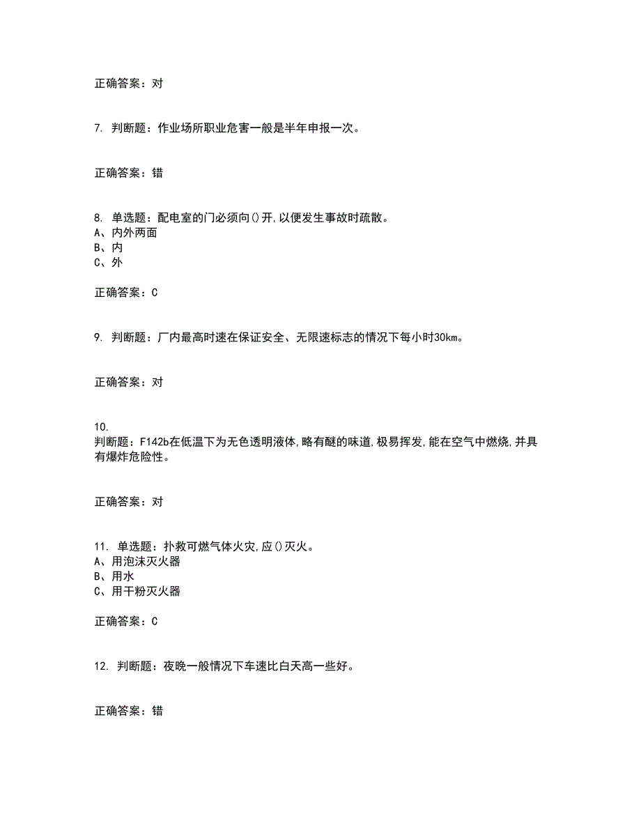 氟化工艺作业安全生产考前（难点+易错点剖析）押密卷附答案18_第2页