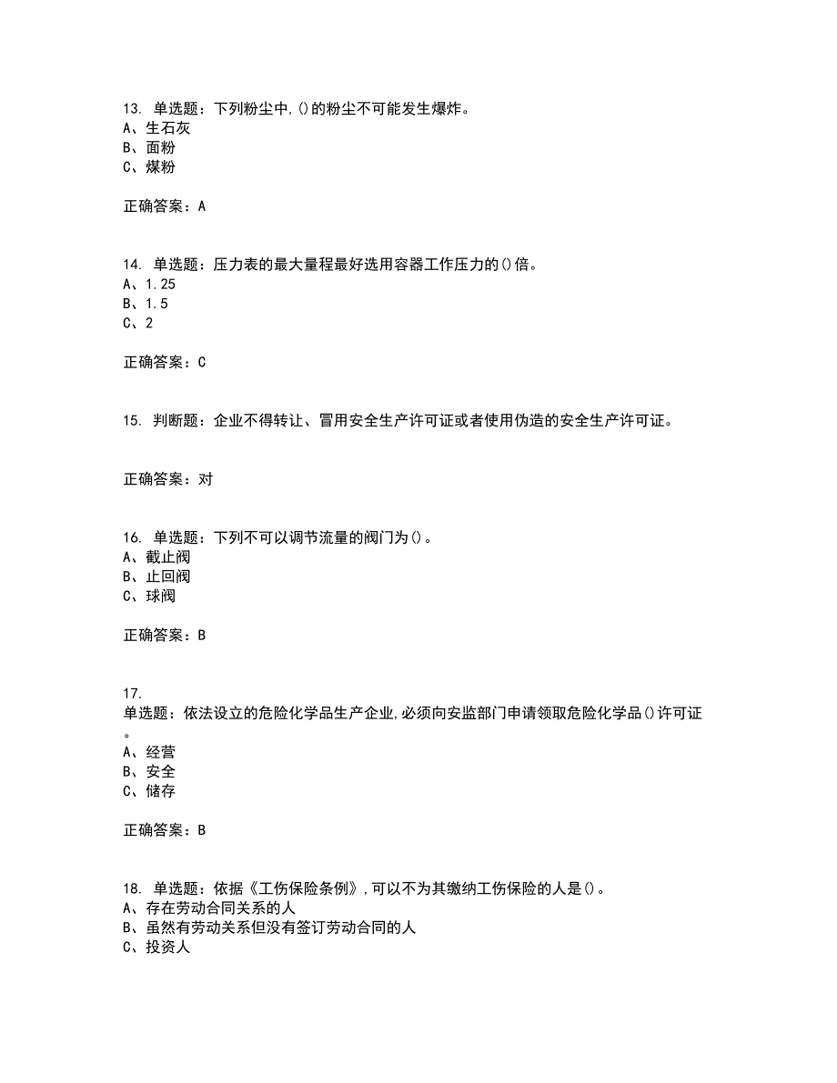 氟化工艺作业安全生产考前（难点+易错点剖析）押密卷附答案18_第3页