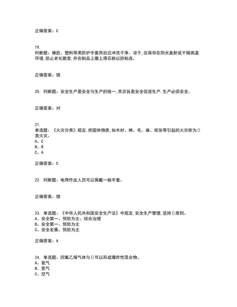 氟化工艺作业安全生产考前（难点+易错点剖析）押密卷附答案18_第4页