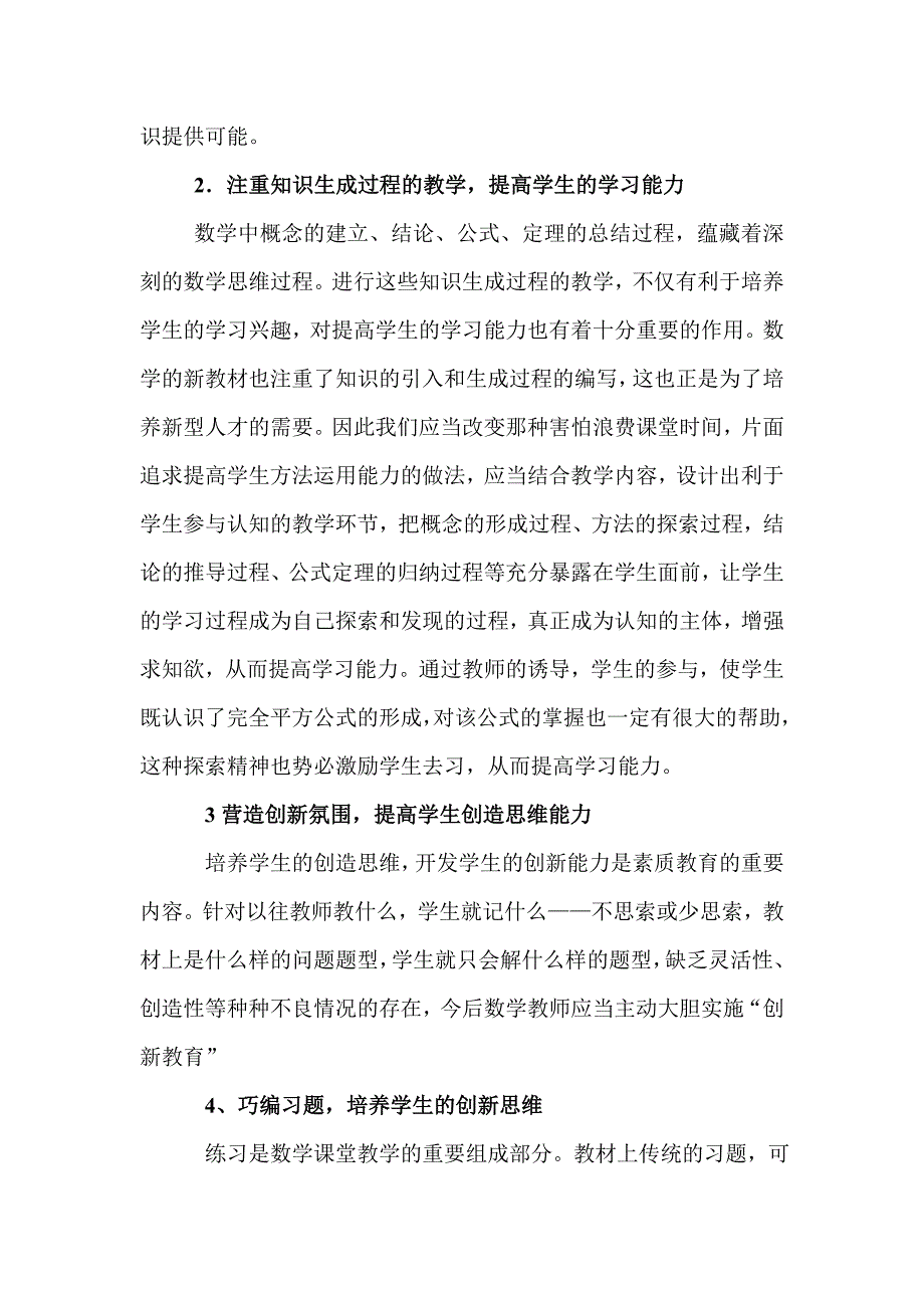 数学课堂教学新设想_第2页