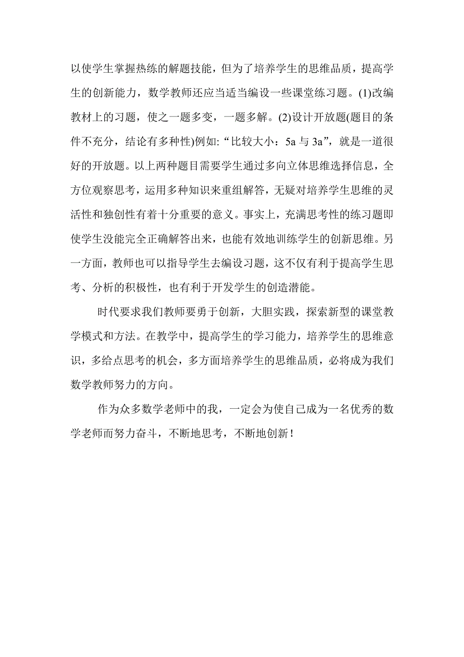 数学课堂教学新设想_第3页