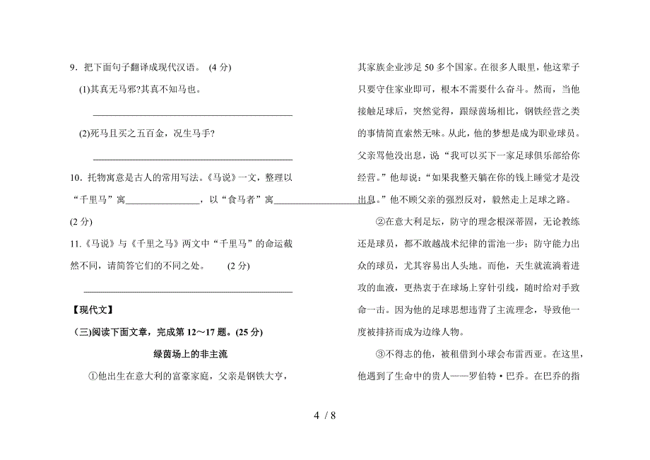 2013年山西省中考语文试题_第4页