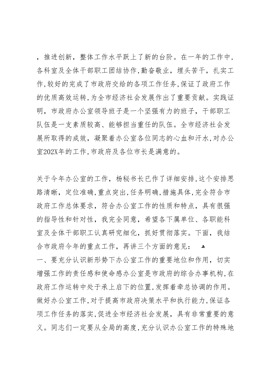 在市政府办公室年度工作总结表彰会议上的讲话_第2页