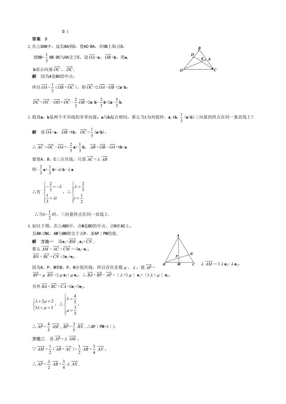 2023届高三一轮复习数学资料第五章平面向量（57页精美WORD版）第五章平面向量高中数学.docx_第4页