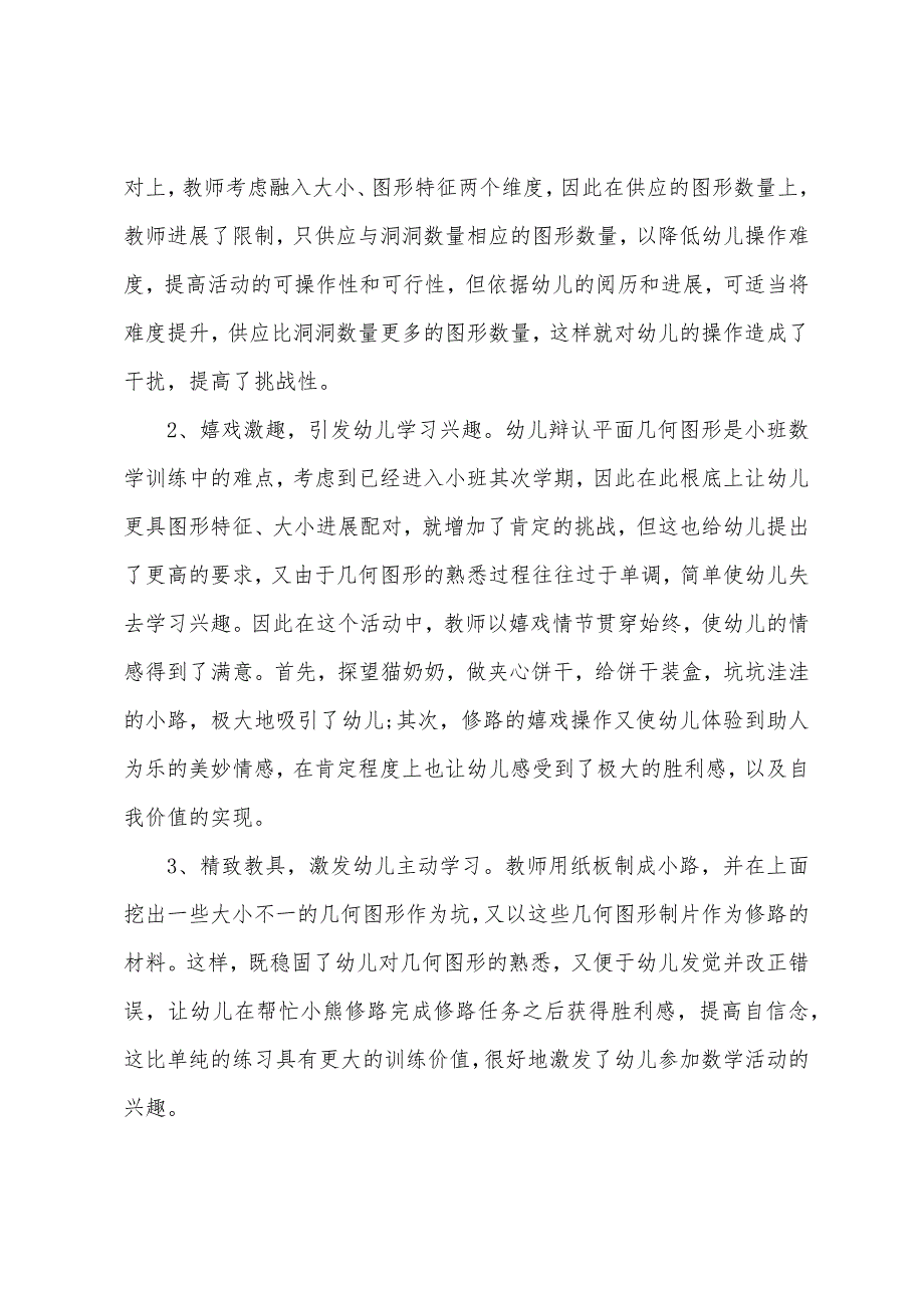 小班数学优质课教案及教学反思《修路》.docx_第3页