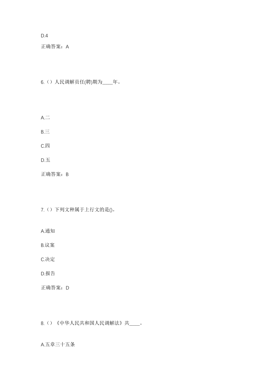 2023年广东省潮州市潮安区彩塘镇院前村社区工作人员考试模拟试题及答案_第3页