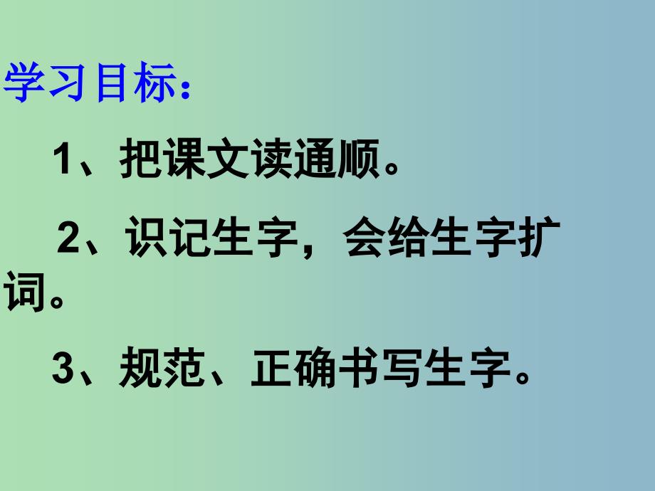 二年级语文下册 第三单元《你别问这是为什么》课件1 西师大版_第3页