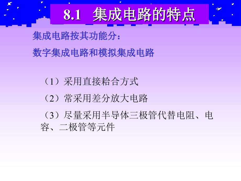 模拟电子技术基础2课件_第4页