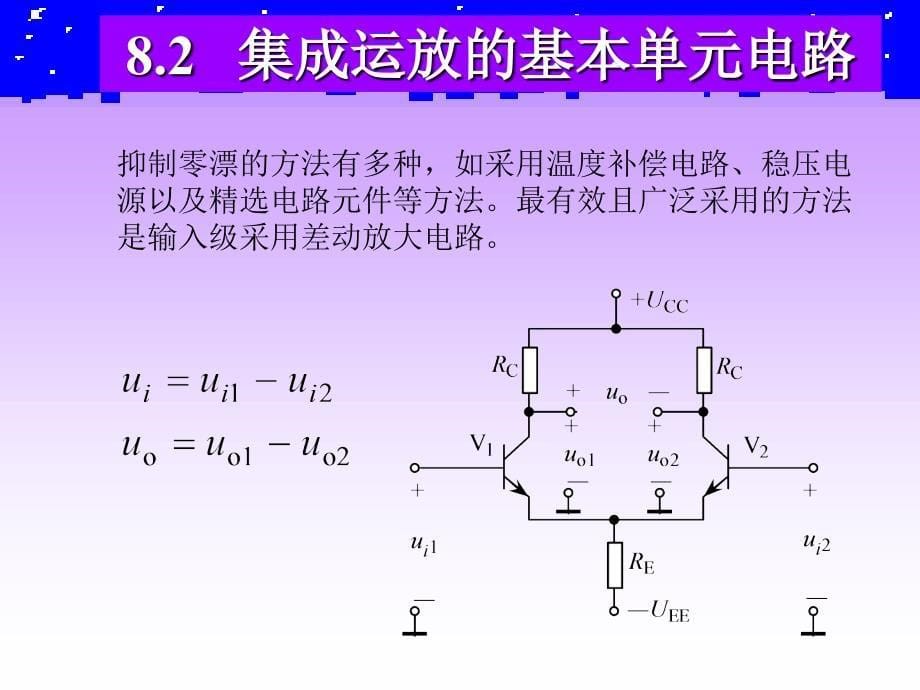 模拟电子技术基础2课件_第5页