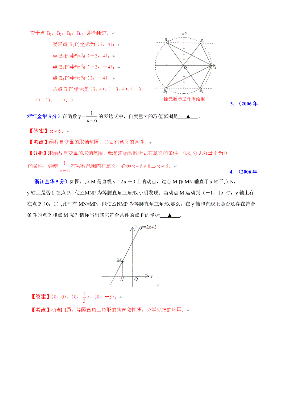 【名校资料】浙江省金华市中考数学试题分类解析【专题05】数量和位置变化含答案_第4页