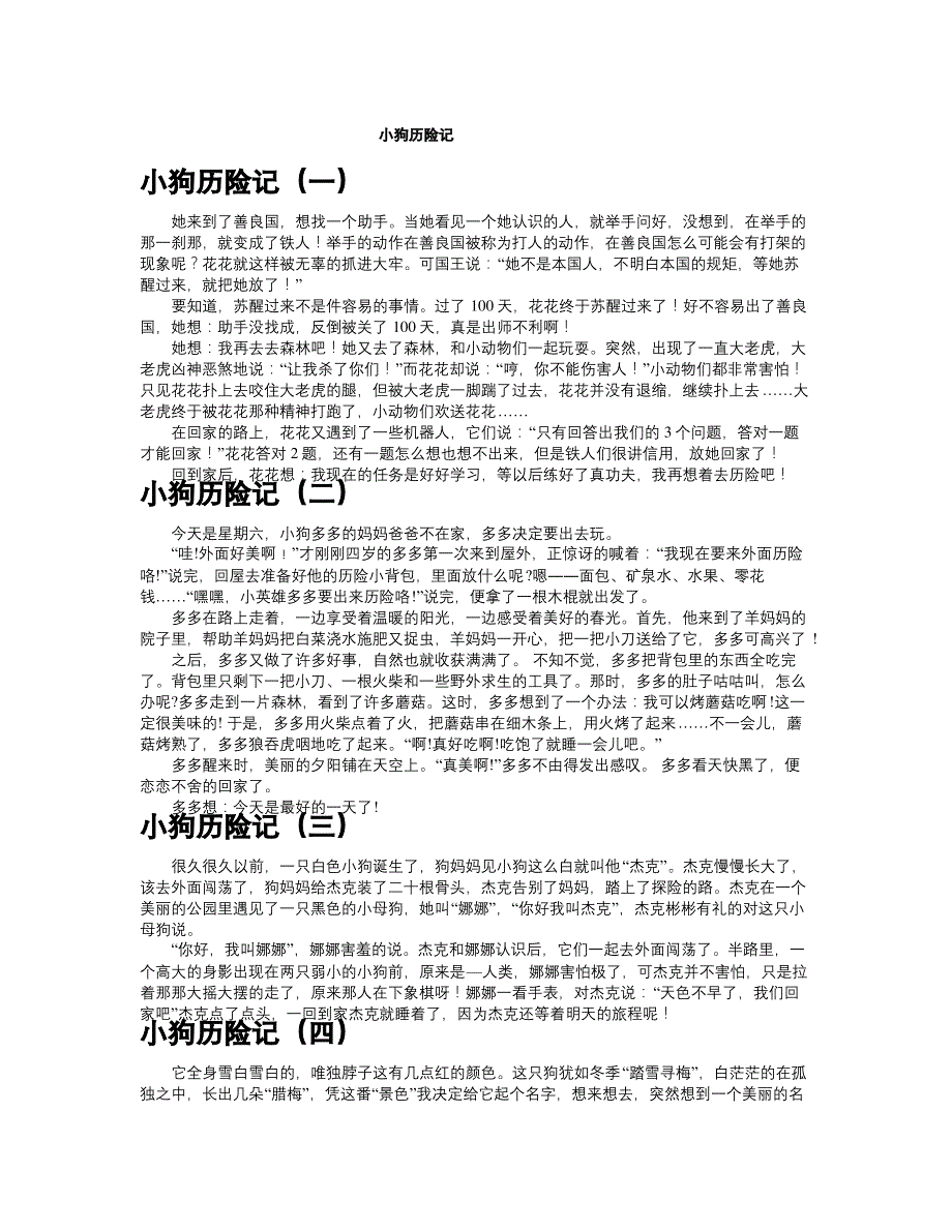 小狗历险记共十篇_第1页