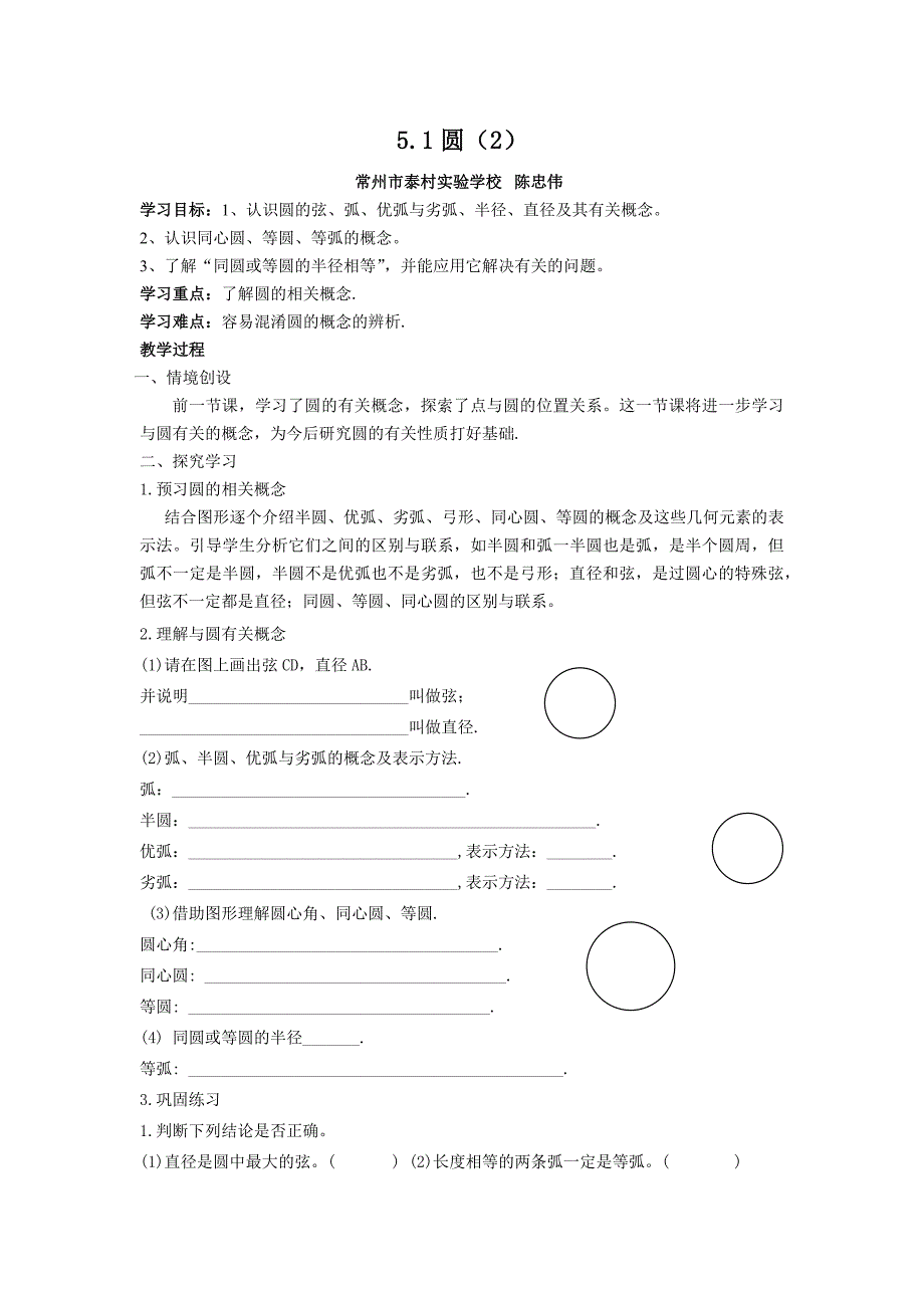 2.2 圆的对称性1.docx_第1页