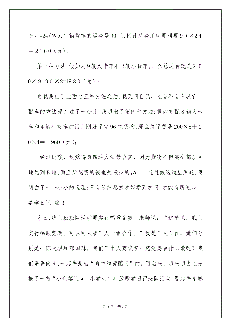 数学日记7篇_第2页