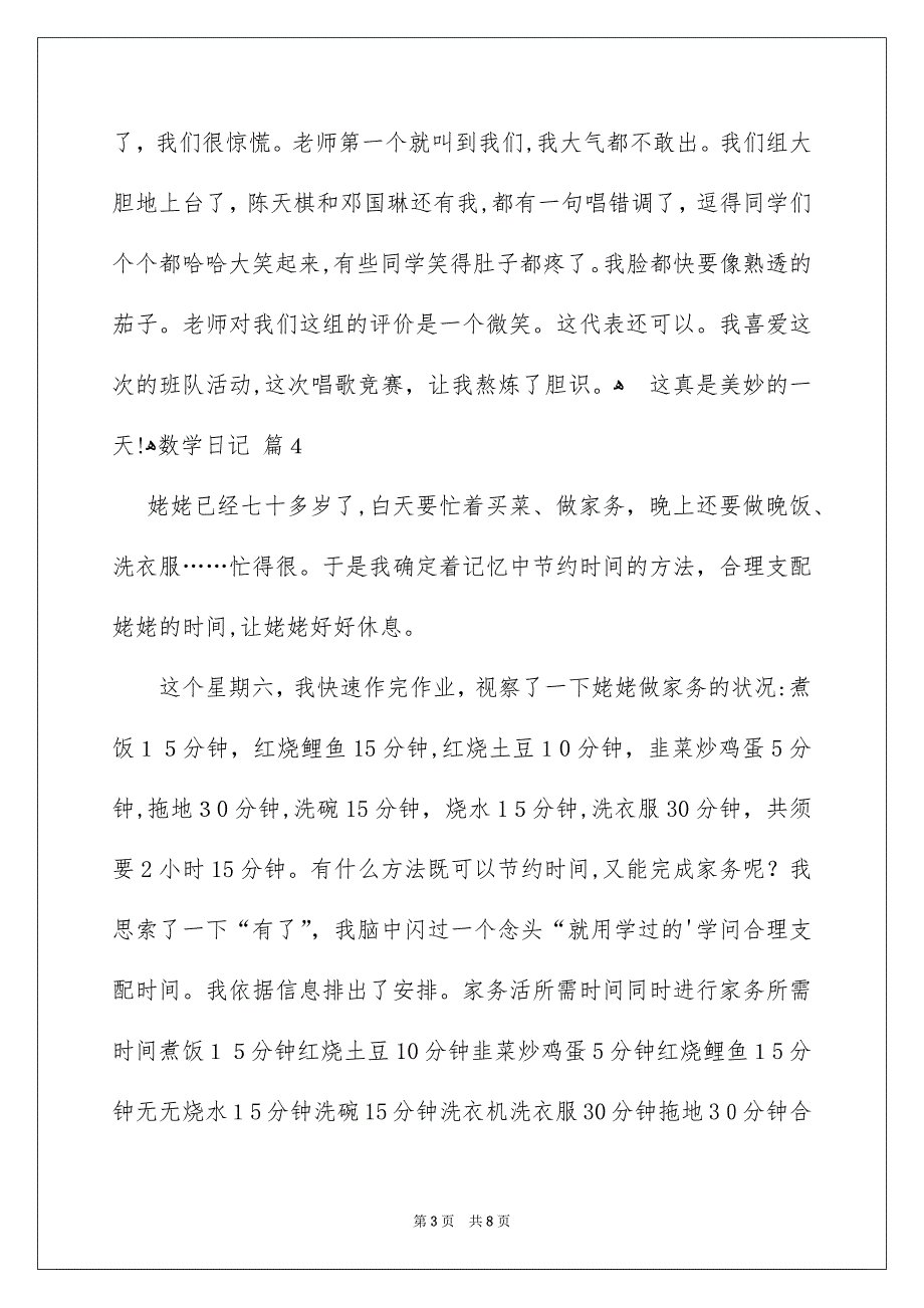 数学日记7篇_第3页