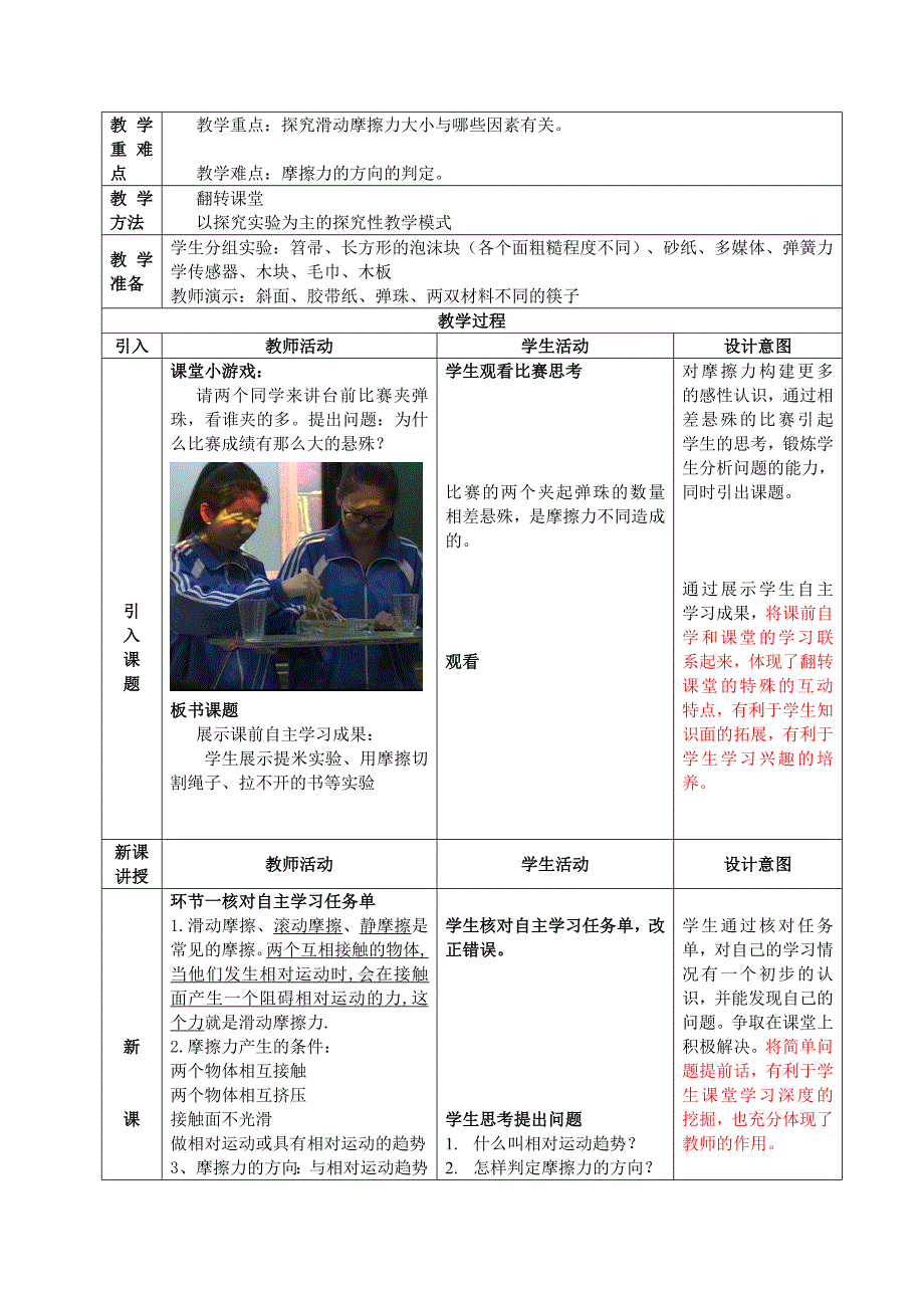 第3节　摩擦力1.doc_第2页