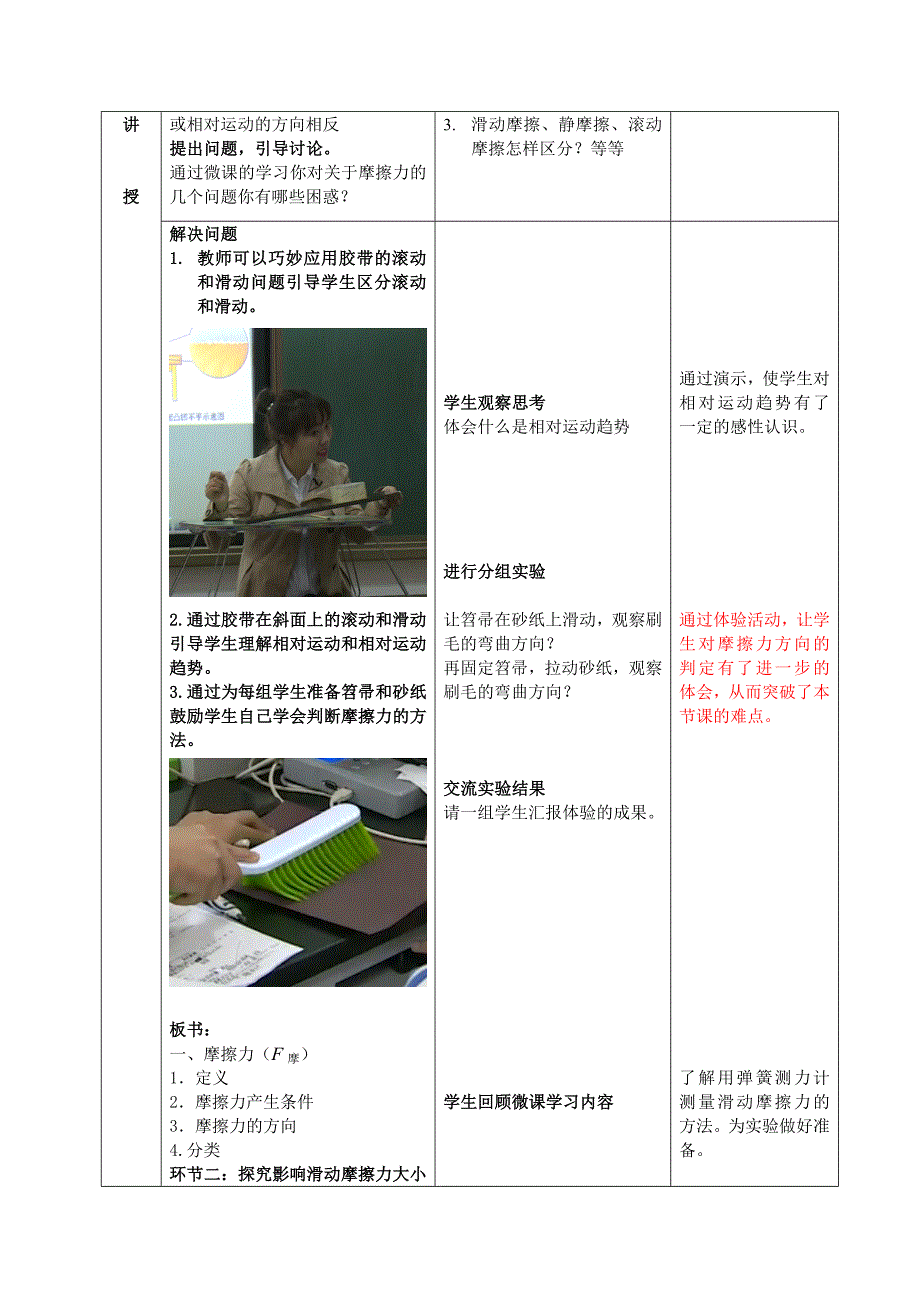 第3节　摩擦力1.doc_第3页