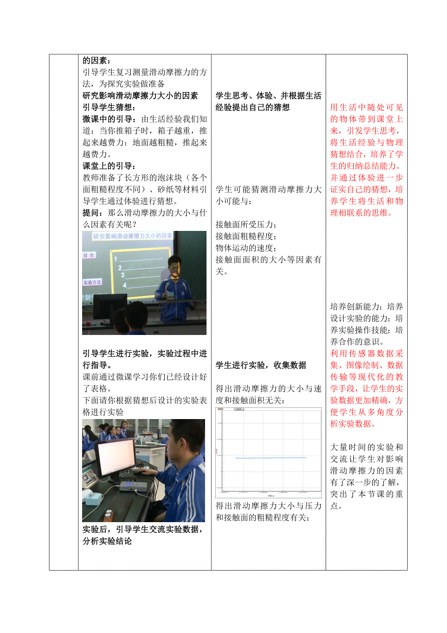 第3节　摩擦力1.doc_第4页