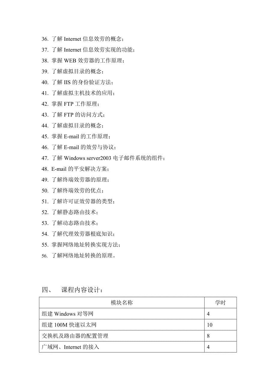 计算机网络技术课程整体设计方案_第5页