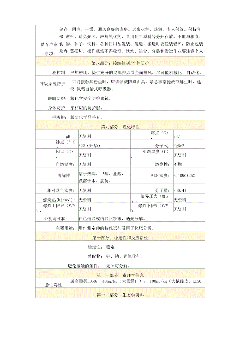 溴化汞安全技术说明书_第2页