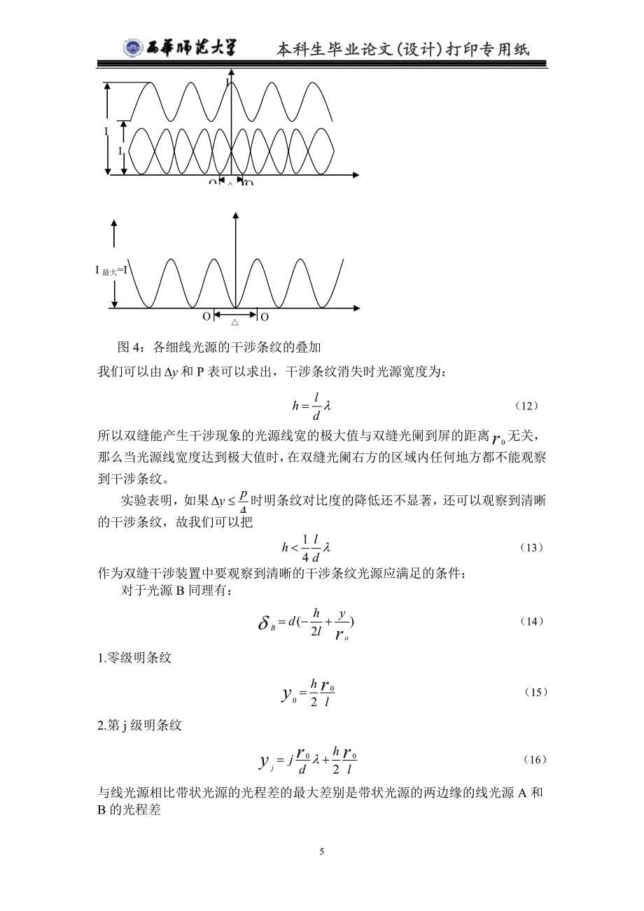 缝宽对杨氏双缝干涉实验的影响_第5页