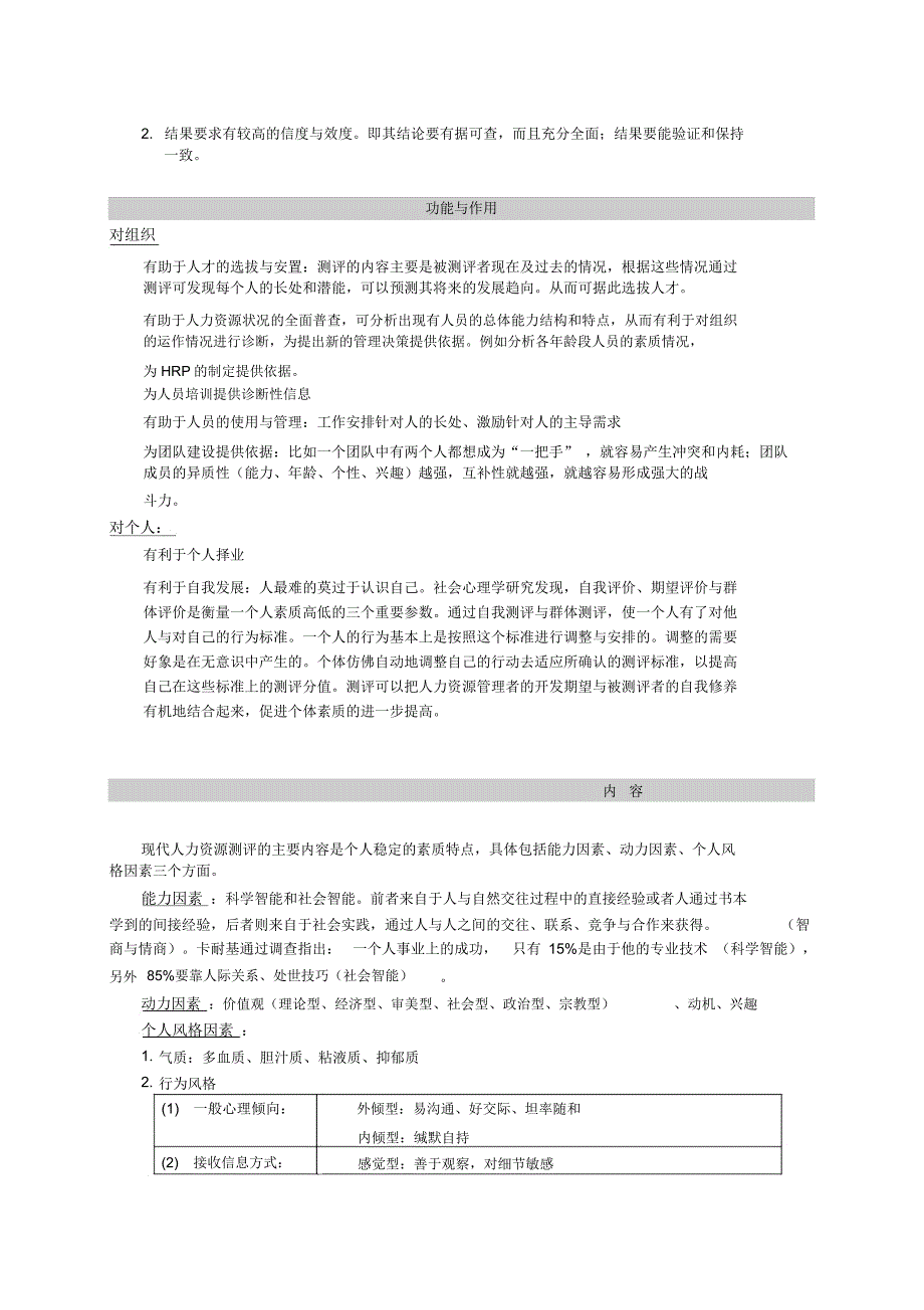 企业人力资源测评_第2页