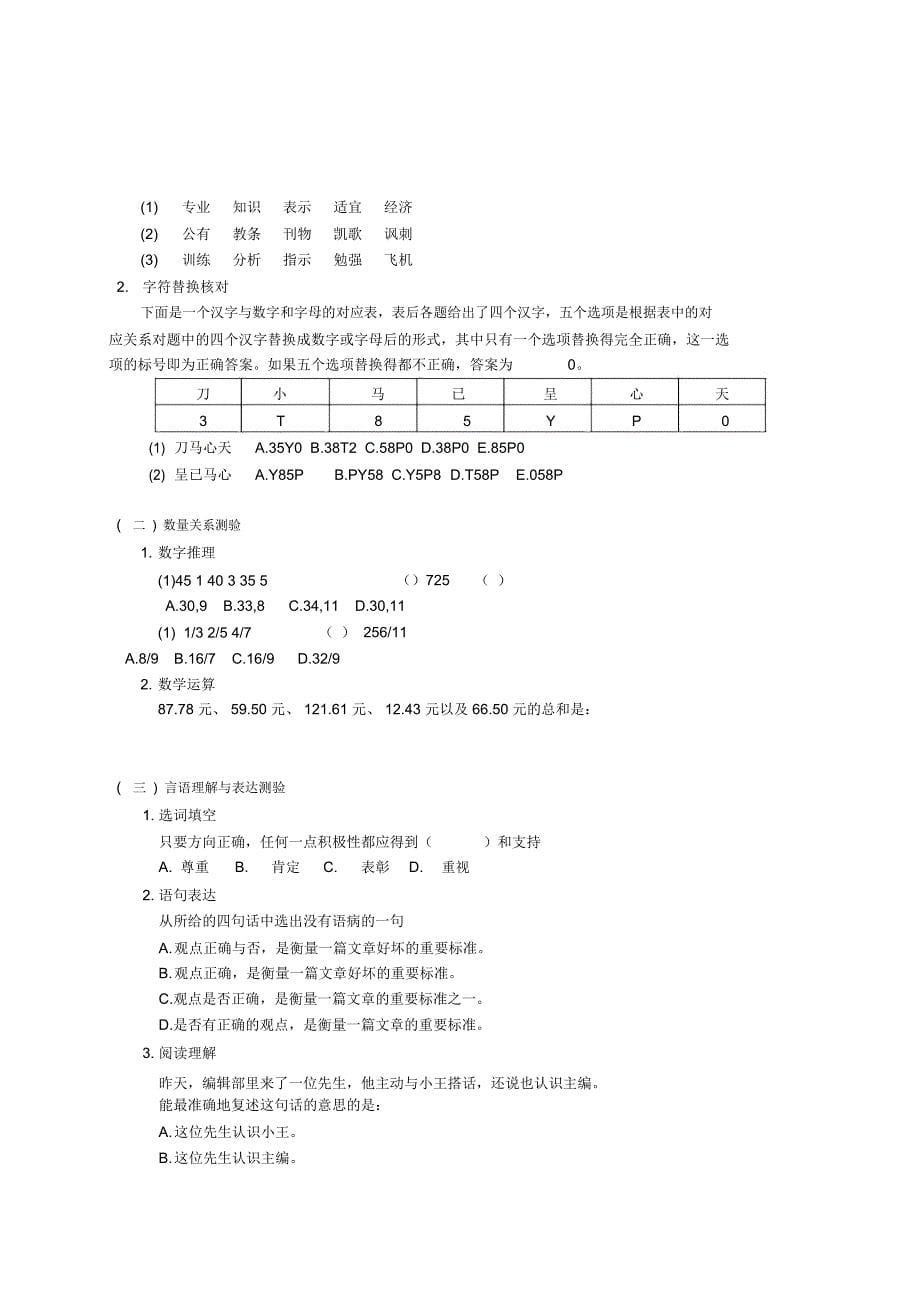 企业人力资源测评_第5页