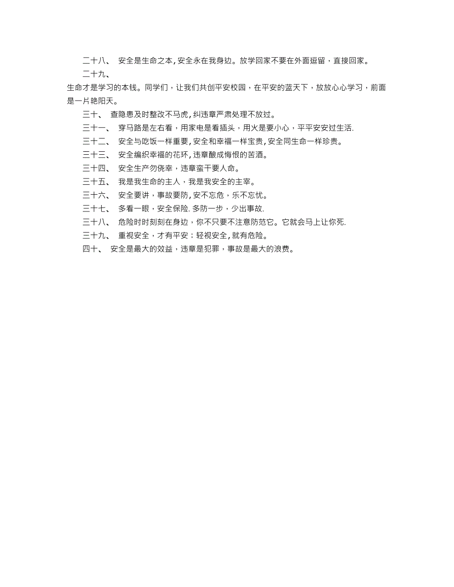 安全名言名句大全_第2页