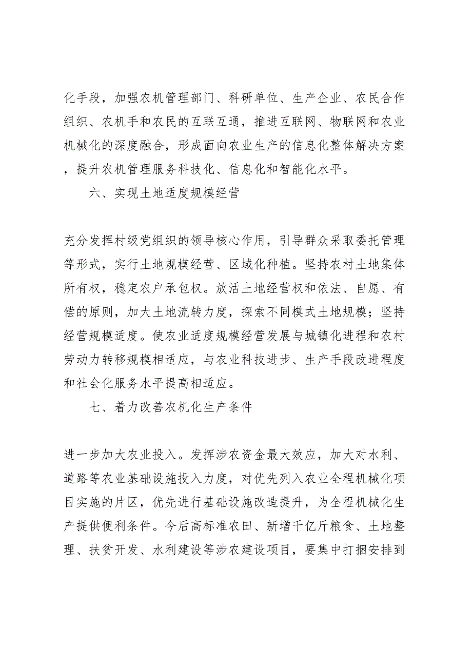 山东主要农作物生产全程机械化推进行动实施方案_第4页