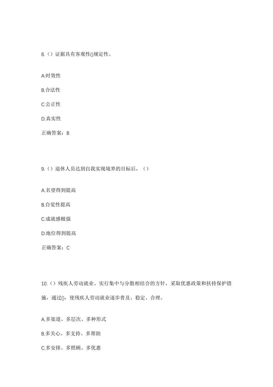 2023年广东省茂名市信宜市朱砂镇平寨村社区工作人员考试模拟题及答案_第4页