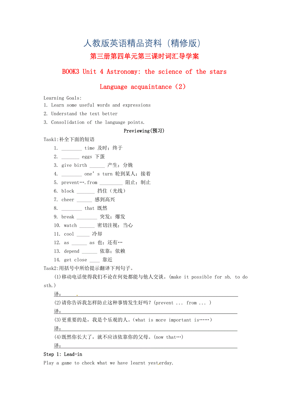 江西省高中英语Unit4 Astronomy the science of the stars Language acquaintance2导学案 人教版必修3精修版_第1页