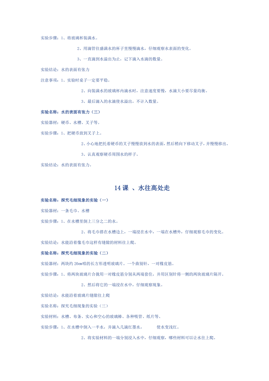 青岛版三年级科学上册实验整理_第4页