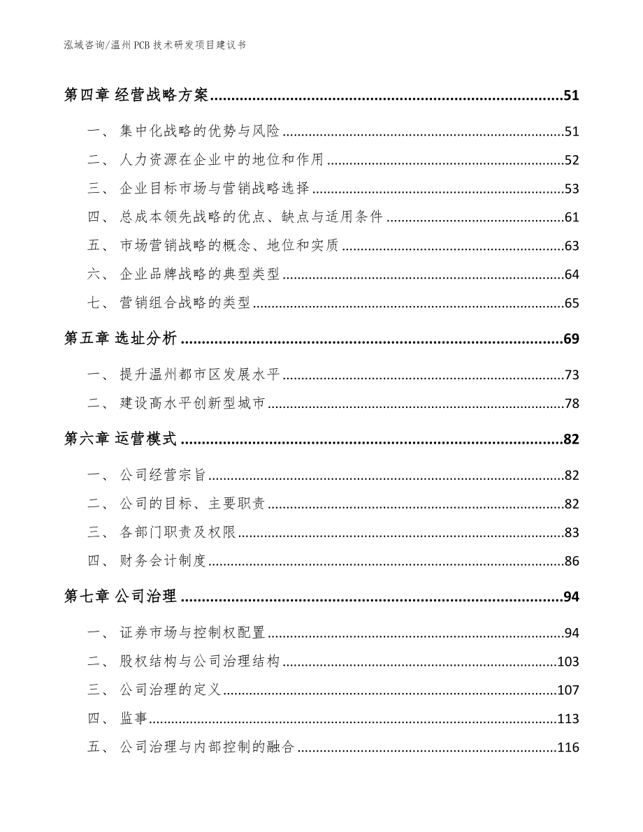 温州PCB技术研发项目建议书_第3页