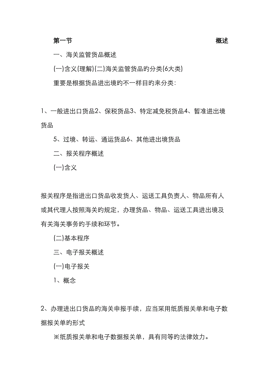 2023年报关员讲义_第1页