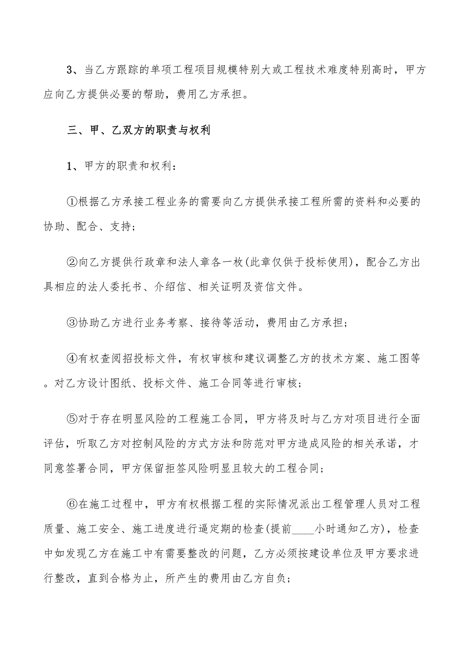 2022年承包经营合作协议范本_第2页