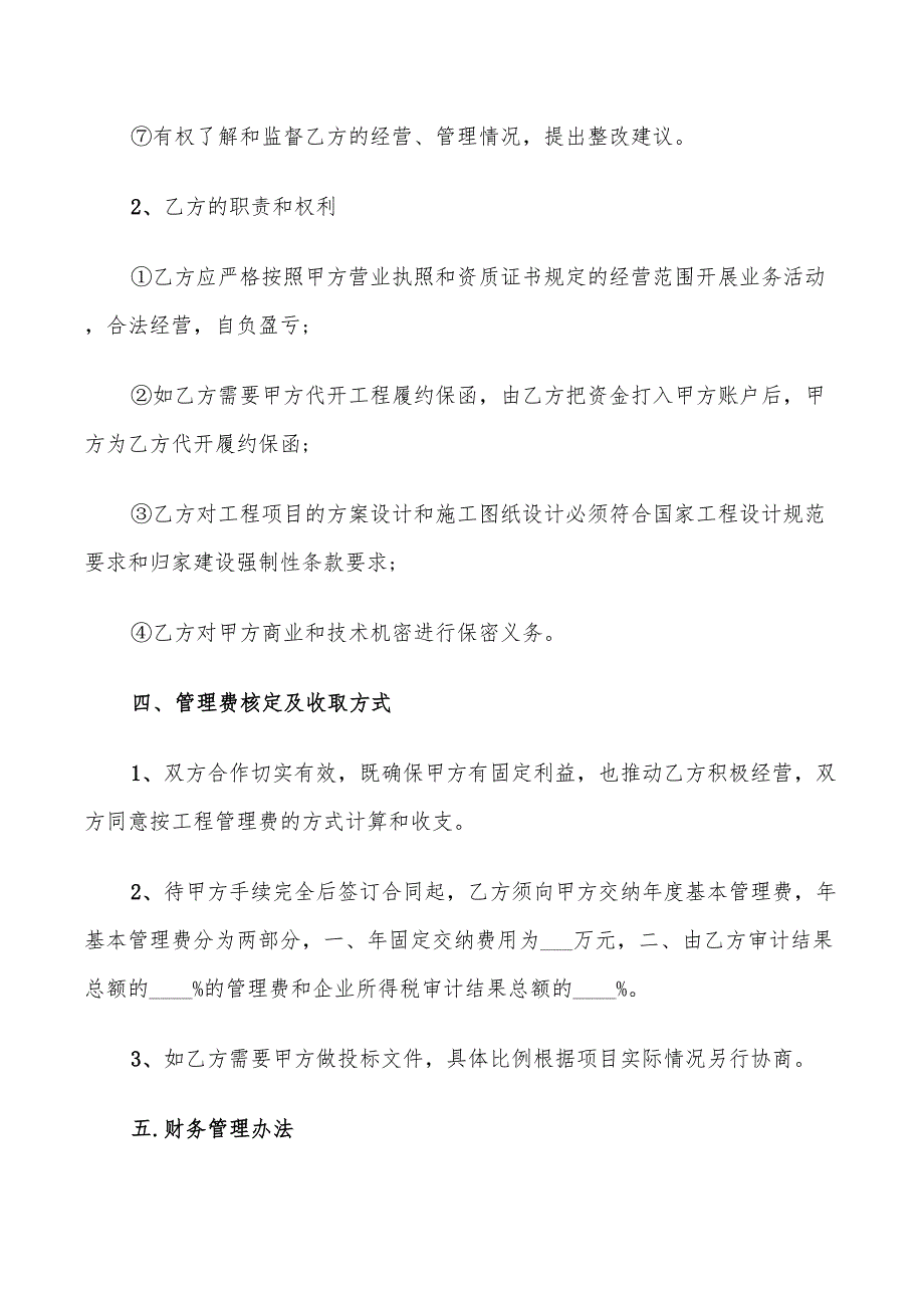 2022年承包经营合作协议范本_第3页