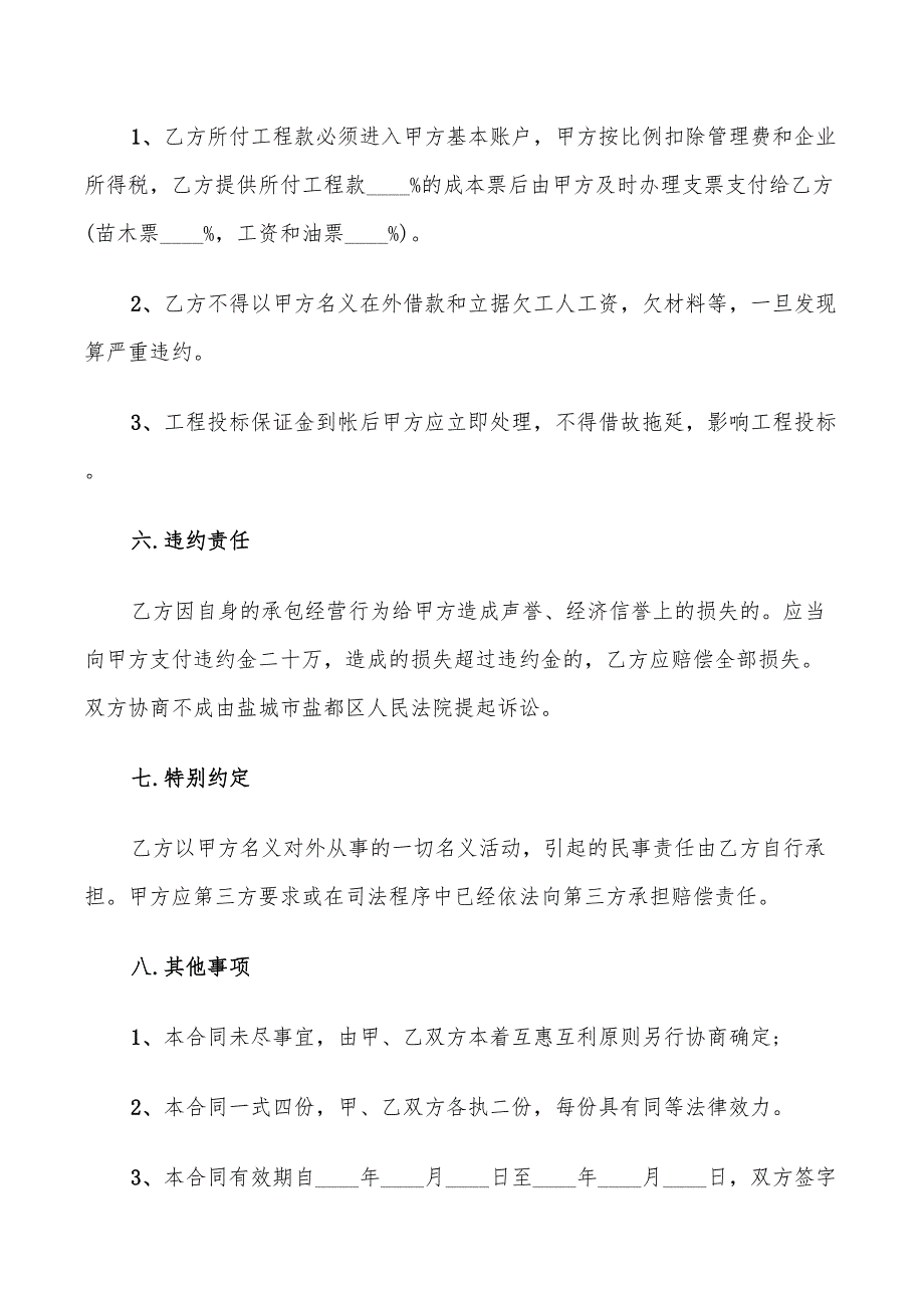 2022年承包经营合作协议范本_第4页