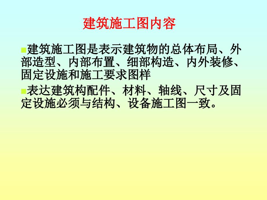 《建筑制图符号》PPT课件.ppt_第4页