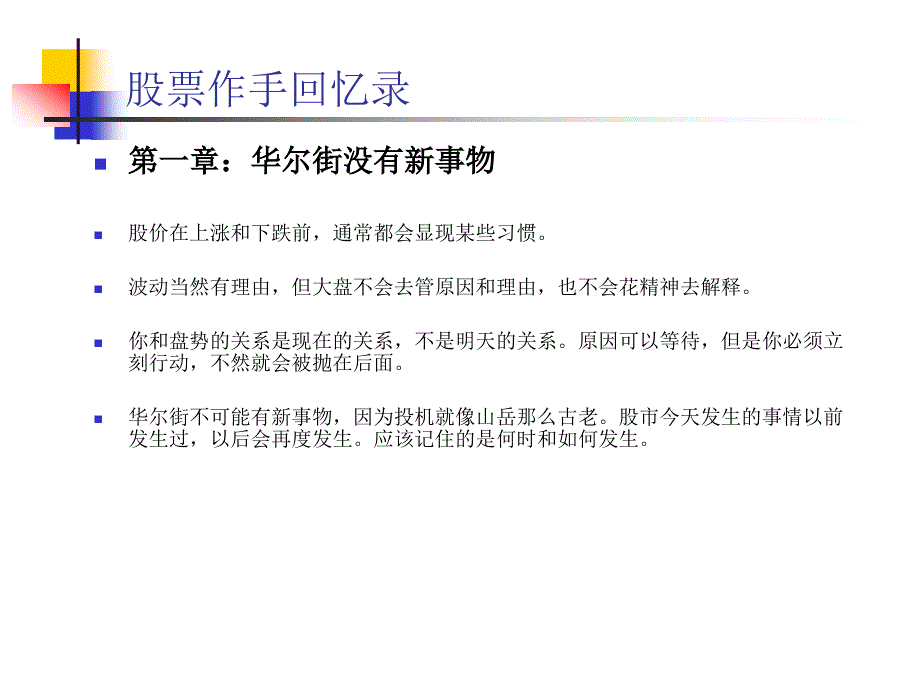 股票作手回忆录学习笔记_第2页