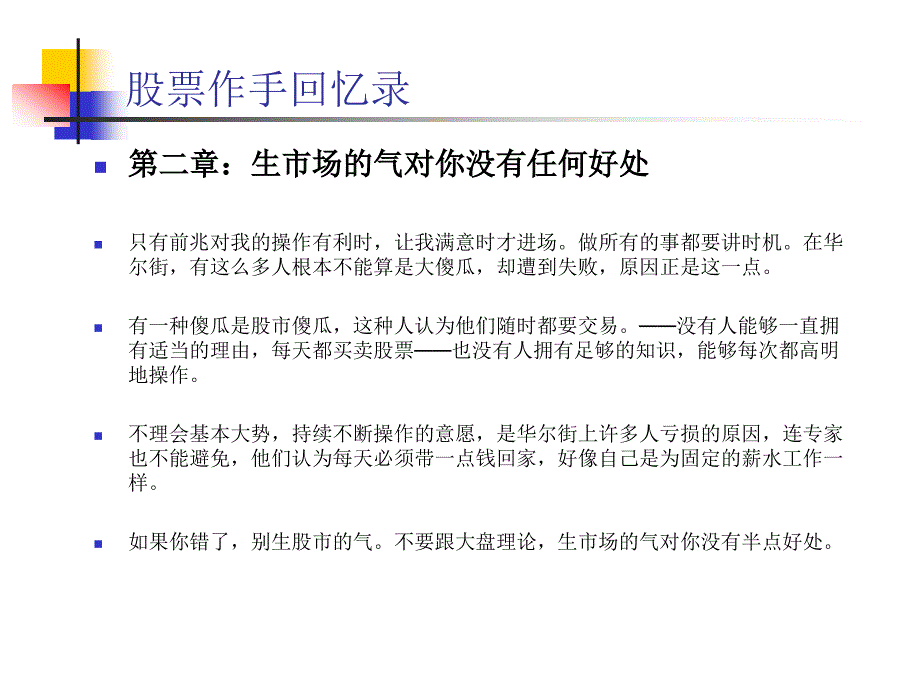 股票作手回忆录学习笔记_第3页