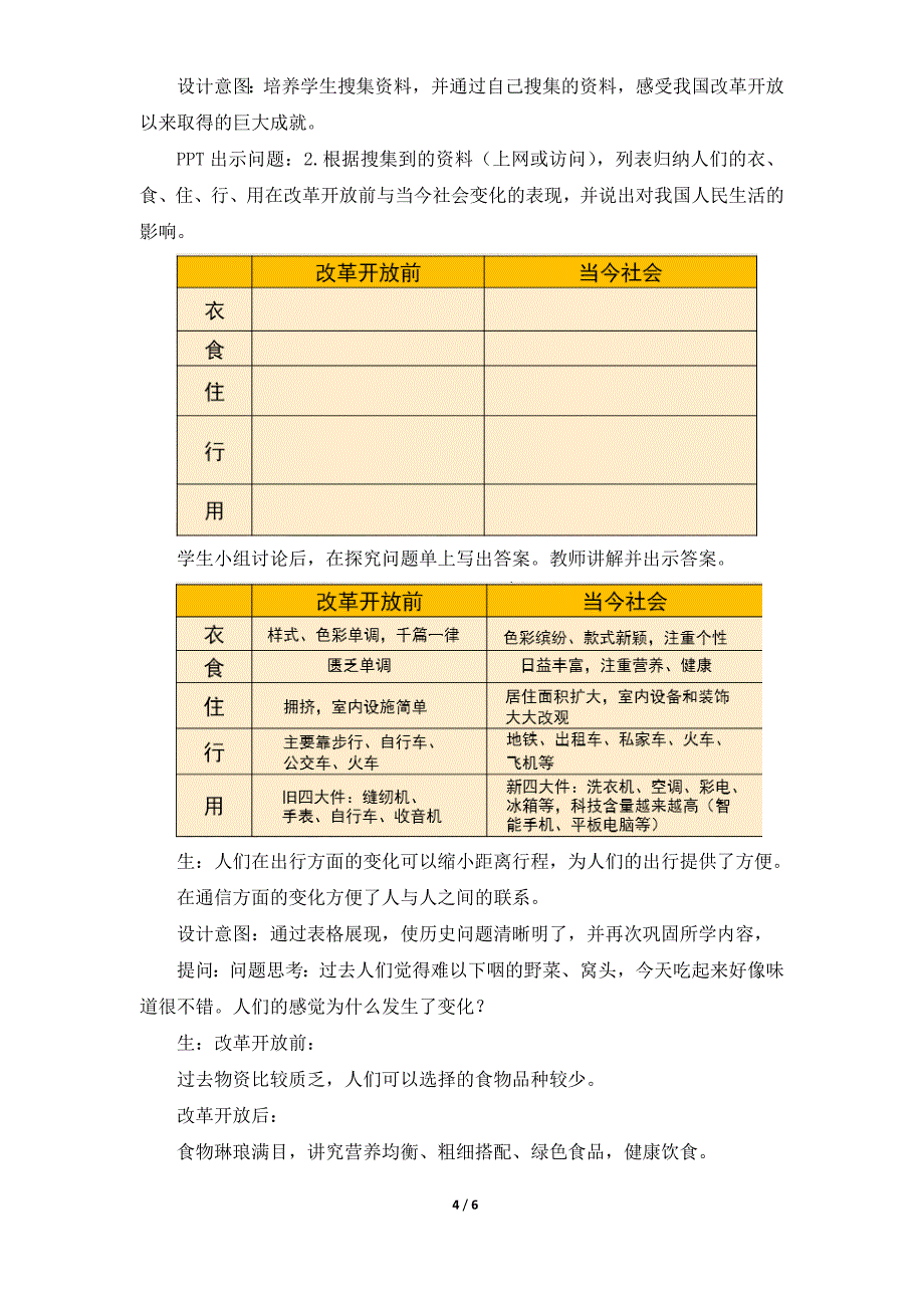 部颁教材八年级历史下册.doc_第4页