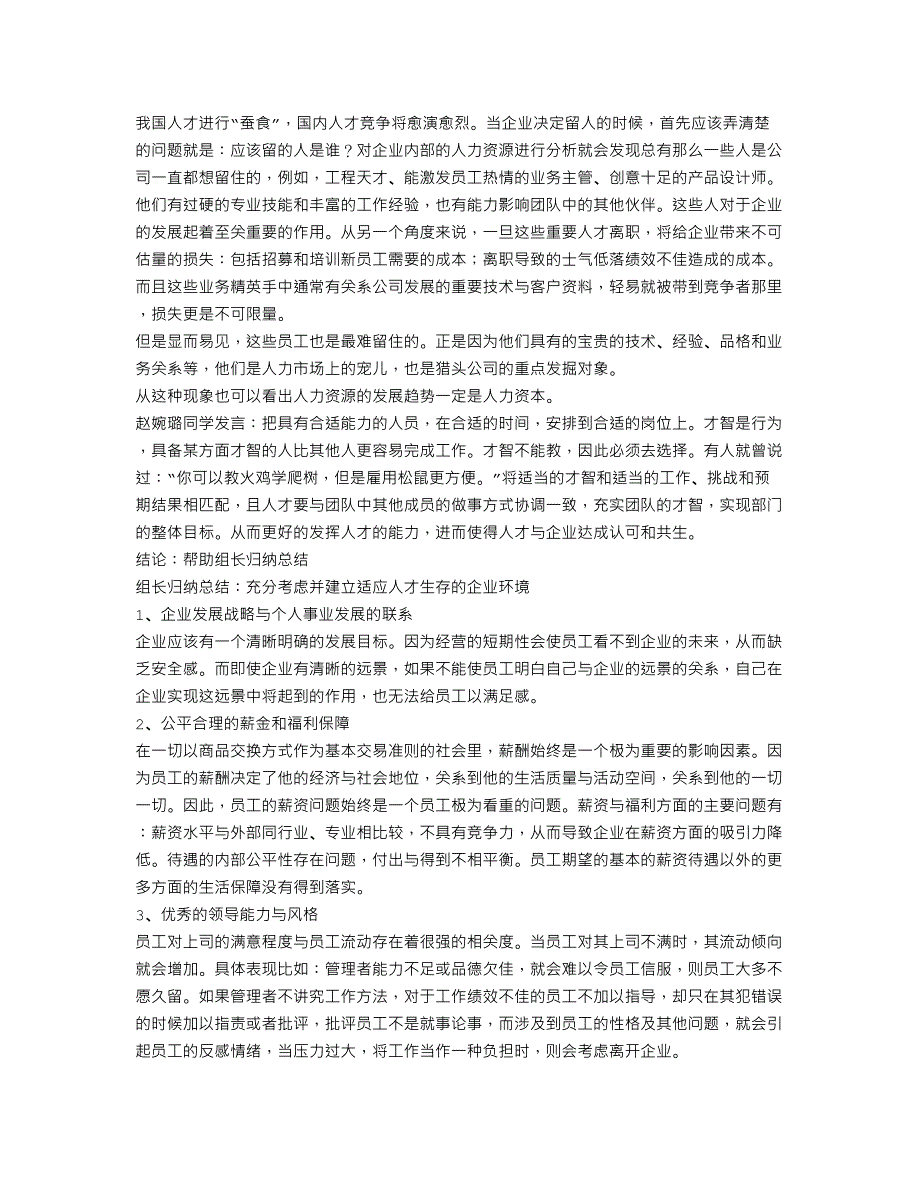 人力资源46228.doc_第2页