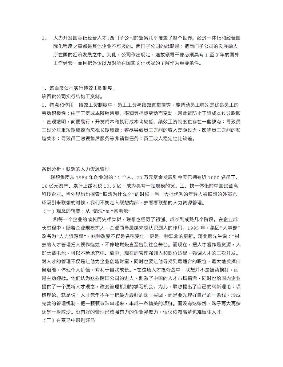 人力资源46228.doc_第4页