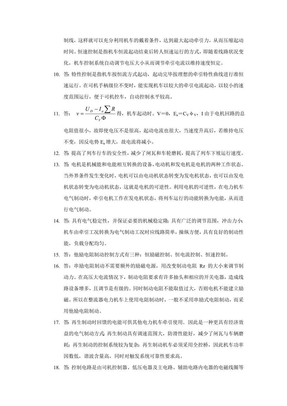 机车控制系统试题答案.doc_第5页