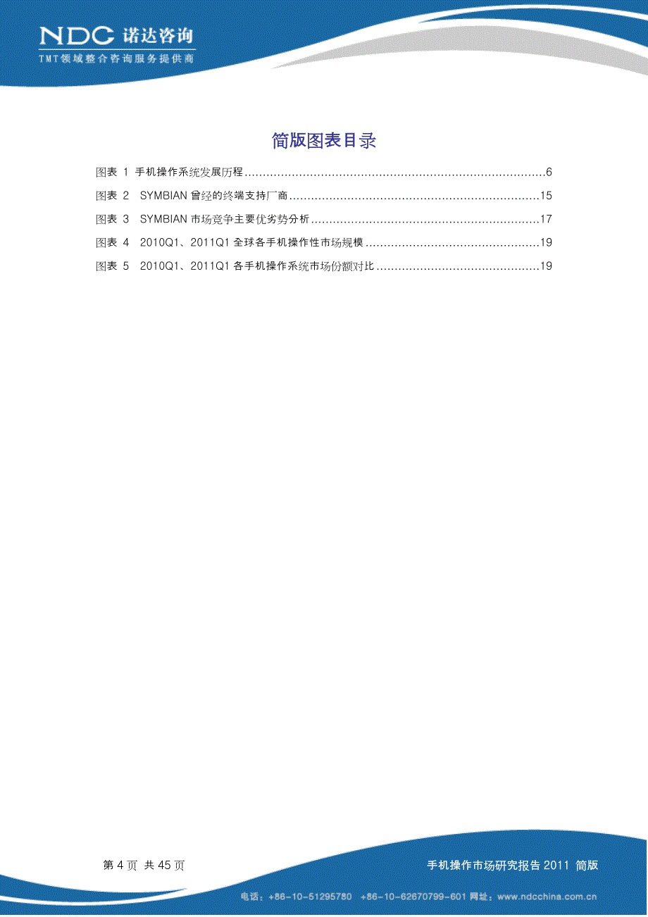 手机操作系统市场研究报告简版_第4页